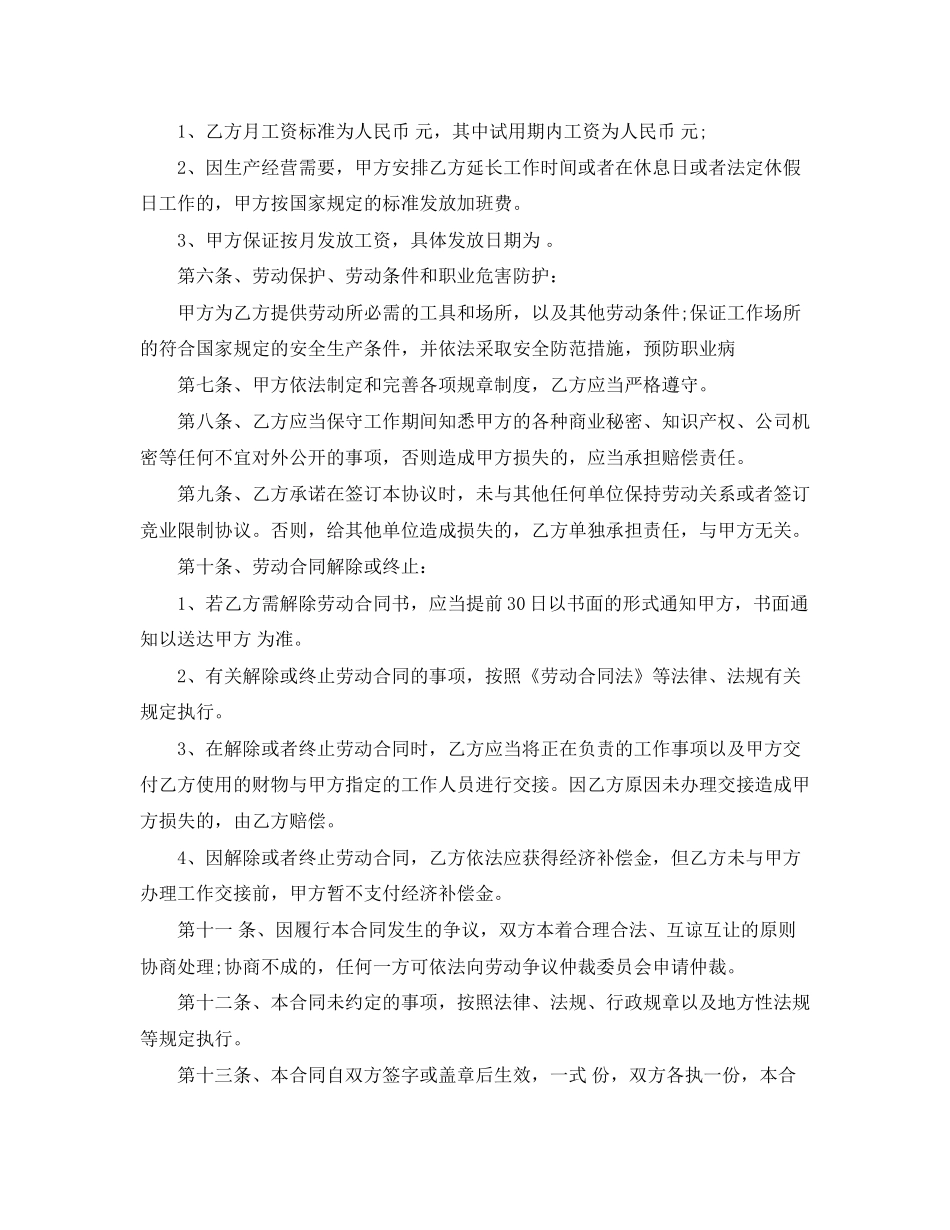 简易劳动合同范本4_第2页