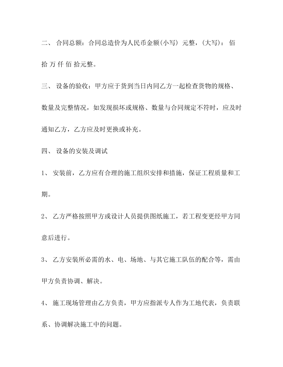 中央空调购销合同范本_第2页