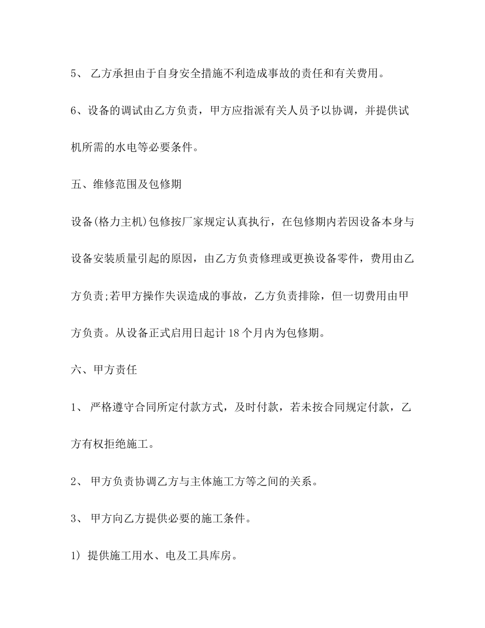 中央空调购销合同范本_第3页