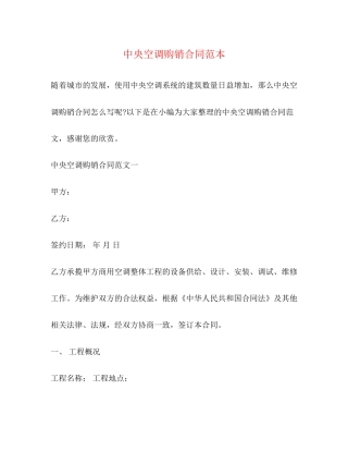 中央空调购销合同范本