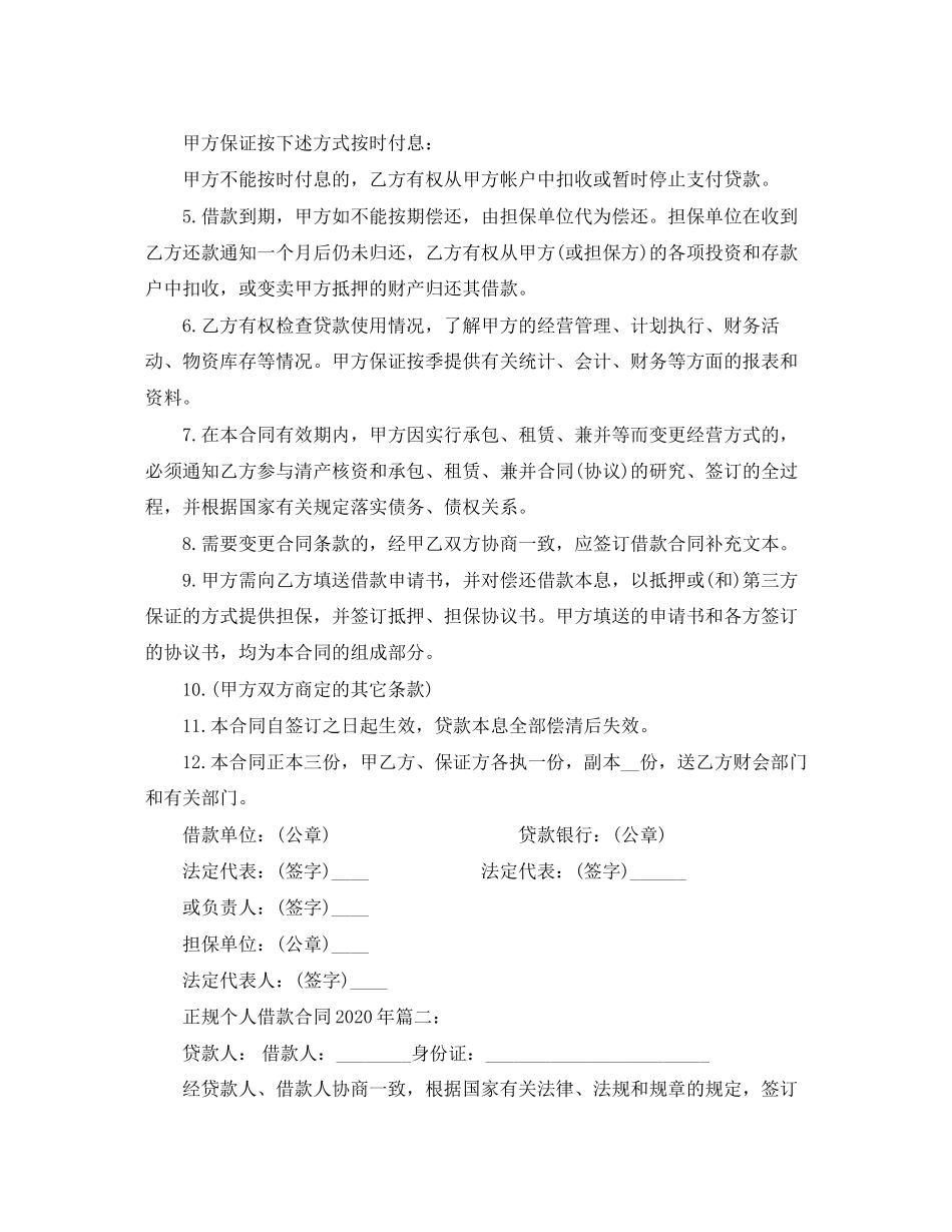 正规个人借款合同范本下载_第2页