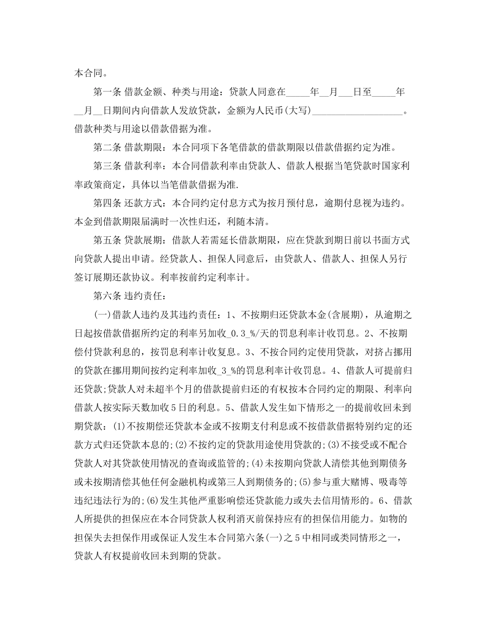 正规个人借款合同范本下载_第3页
