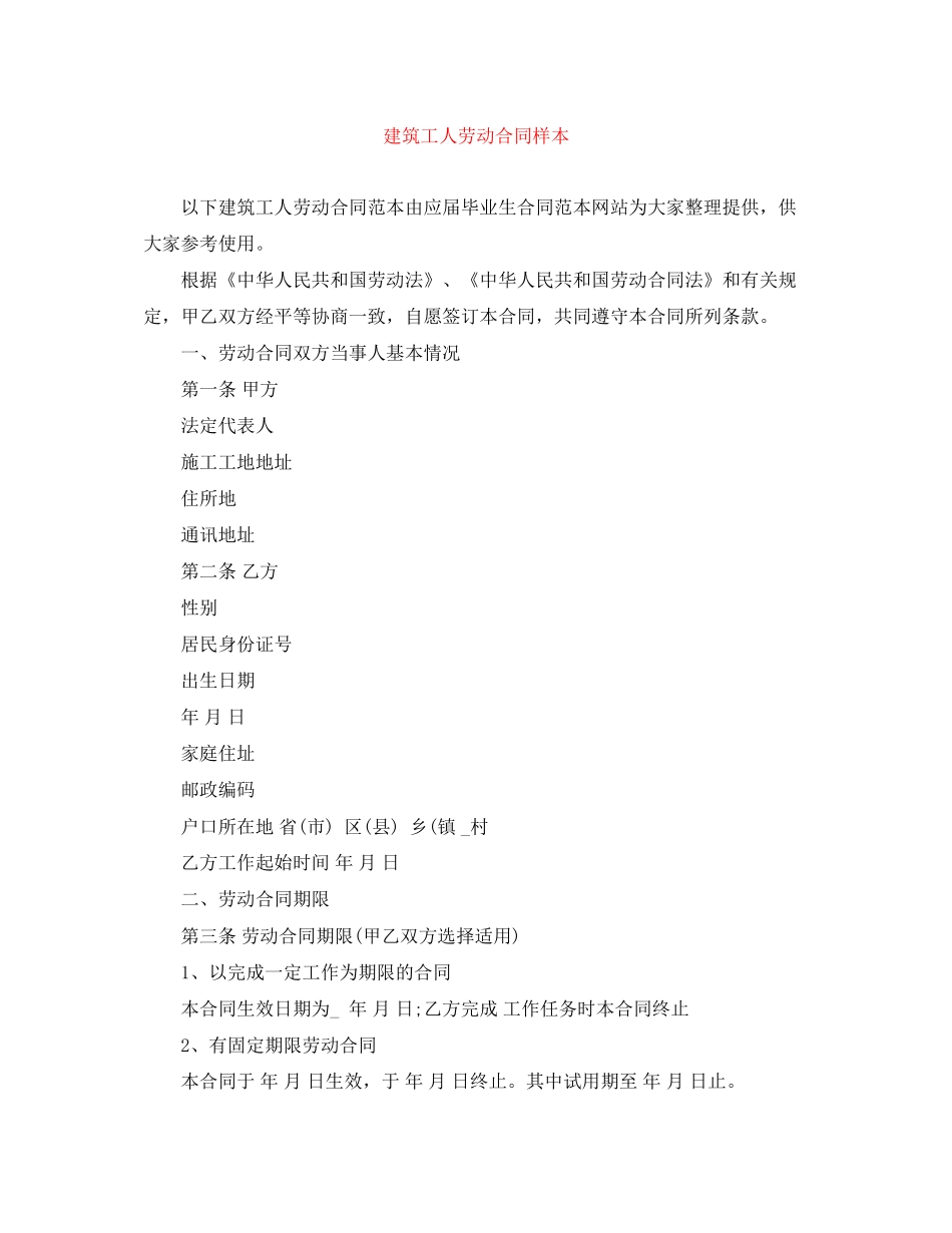建筑工人劳动合同样本_第1页