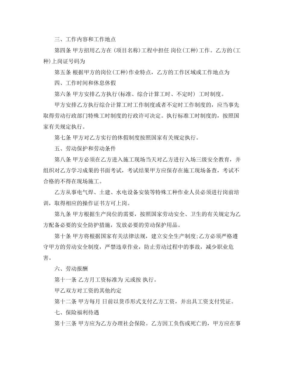 建筑工人劳动合同样本_第2页