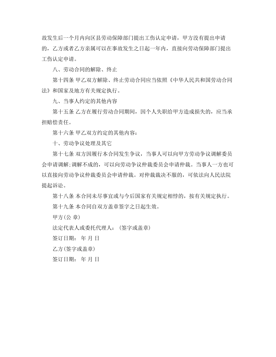 建筑工人劳动合同样本_第3页