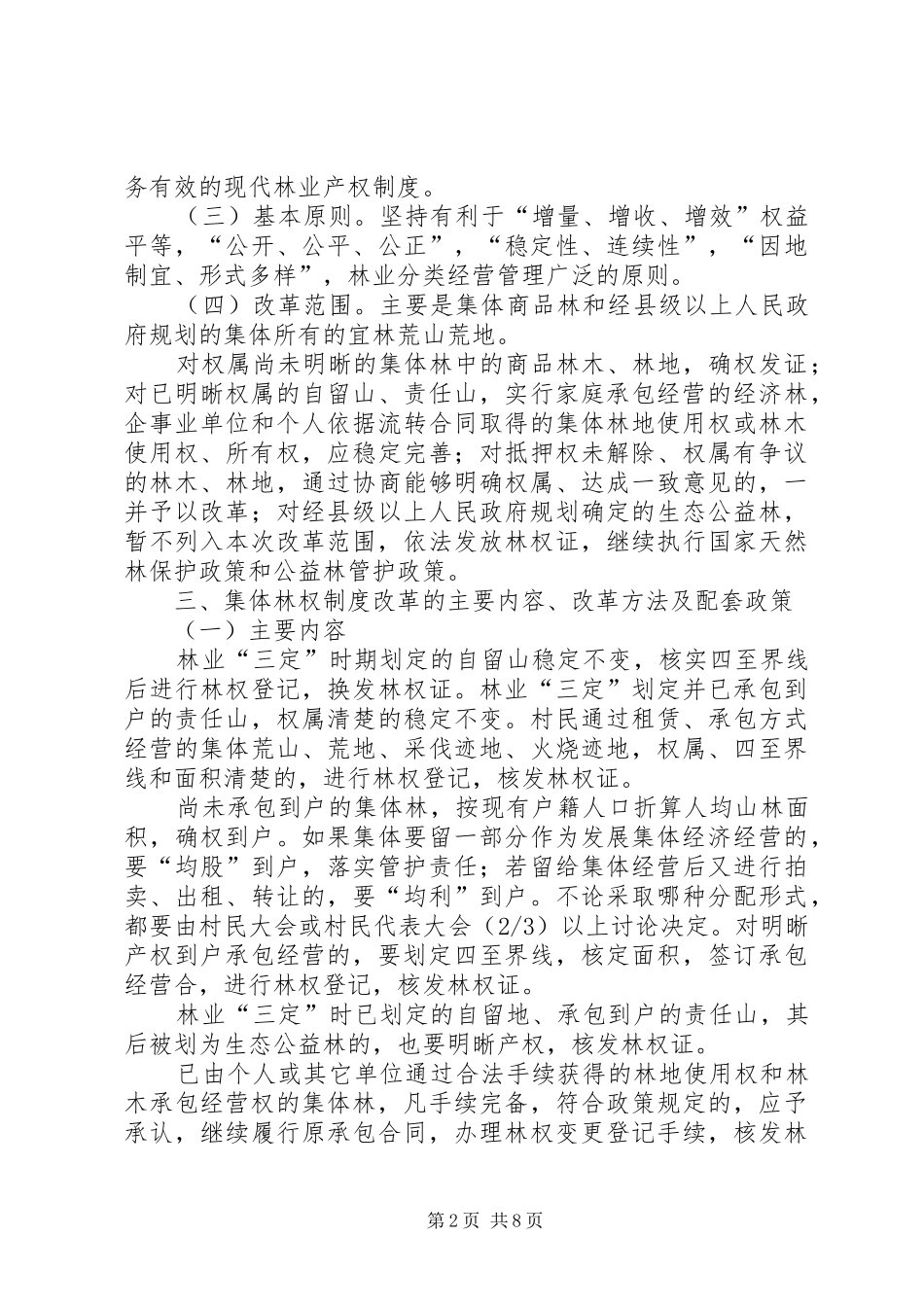 县政府上半年工作总结_第2页