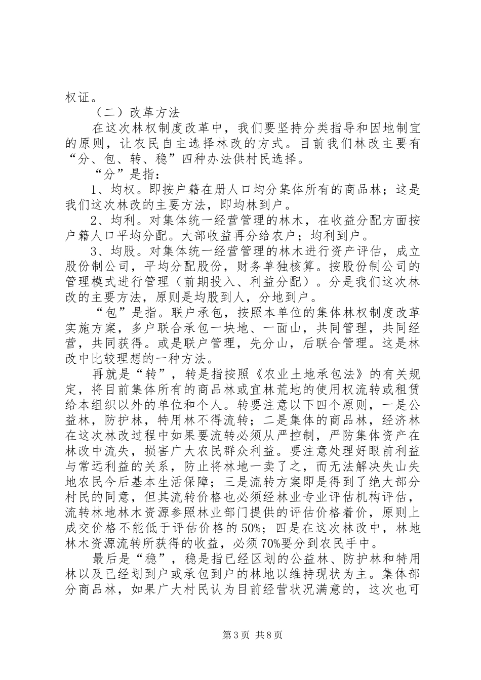 县政府上半年工作总结_第3页