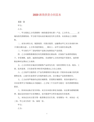 酒类供货合同范本