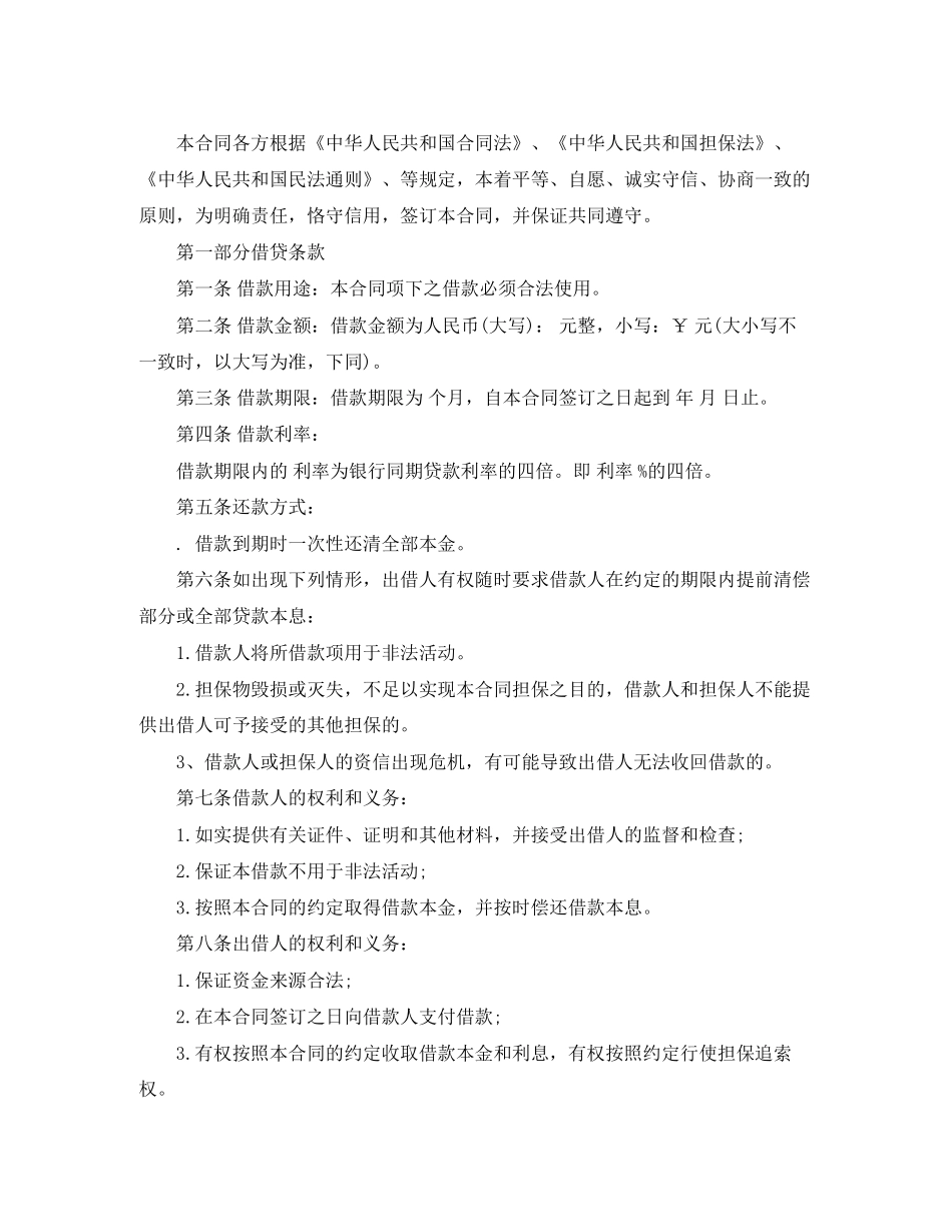 新版个人借贷合同协议书_第2页