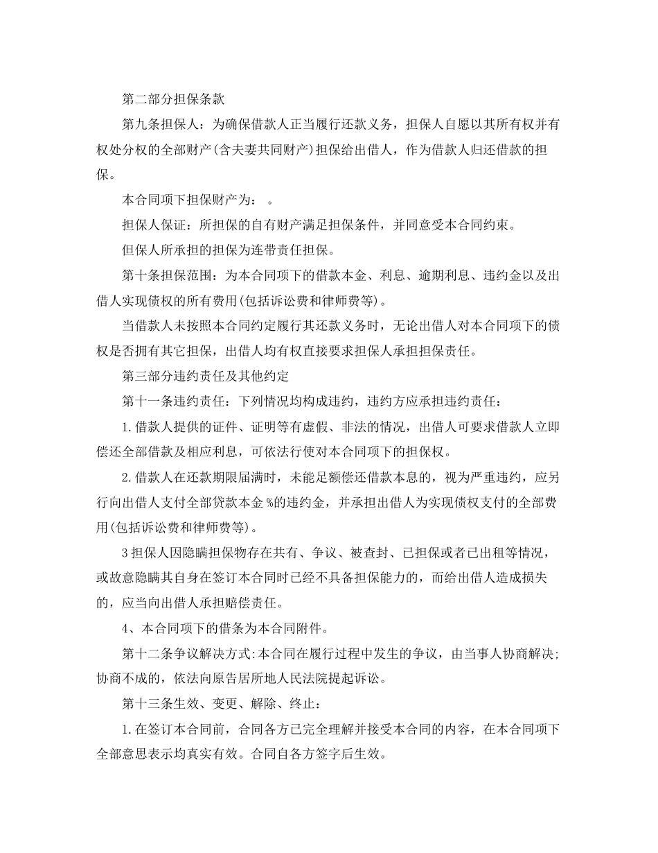 新版个人借贷合同协议书_第3页