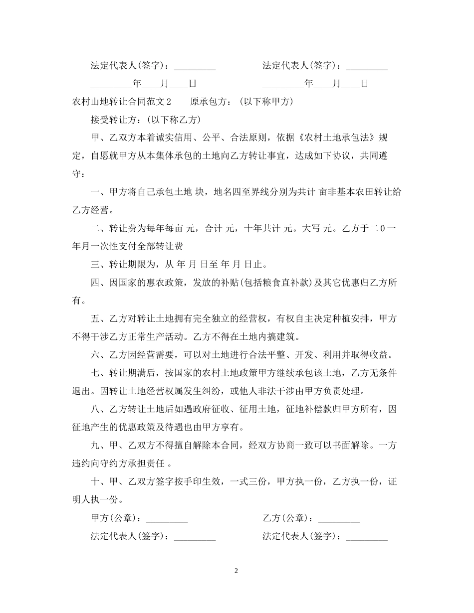 农村山地转让合同范本_第2页