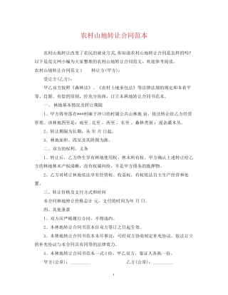 农村山地转让合同范本