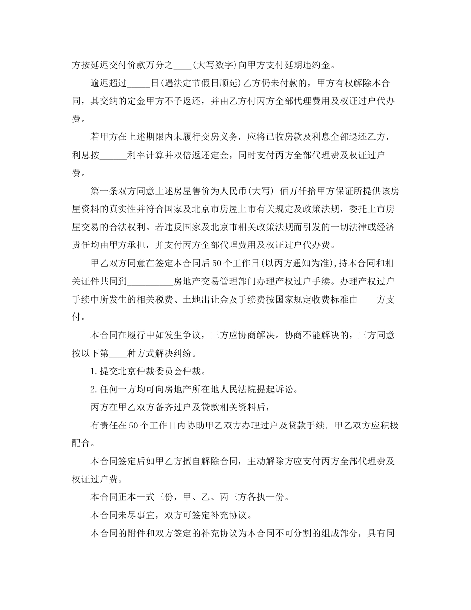 房屋居间买卖合同格式_第2页