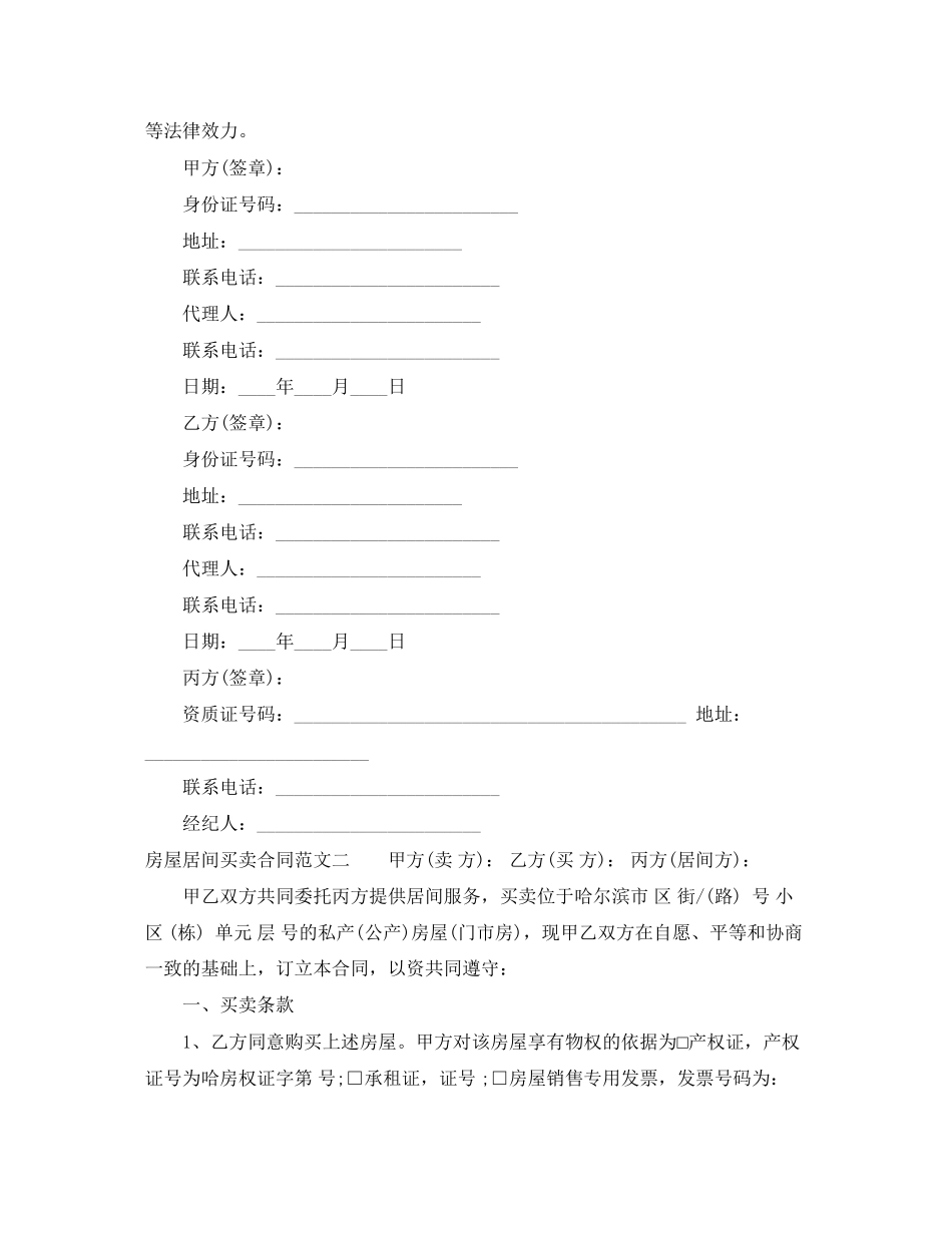 房屋居间买卖合同格式_第3页