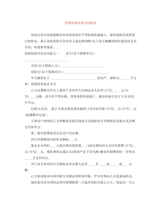 房屋居间买卖合同格式