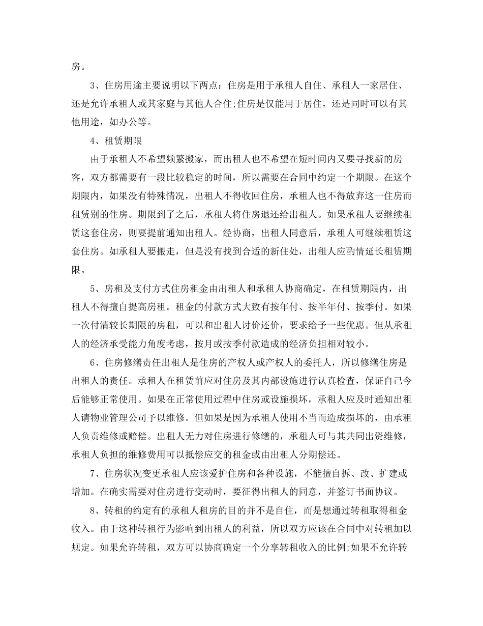 实用版解除房屋租赁合同_第2页