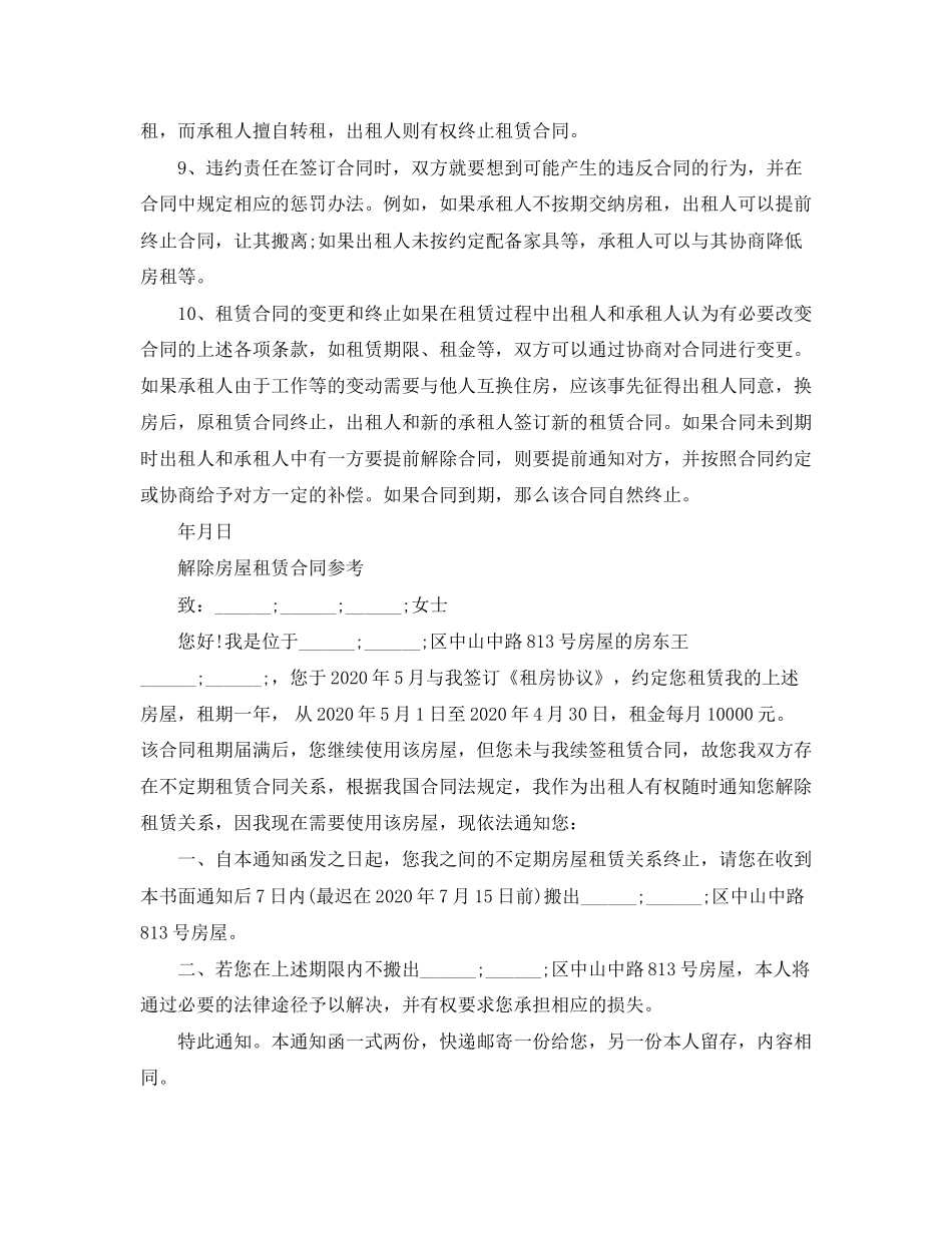 实用版解除房屋租赁合同_第3页