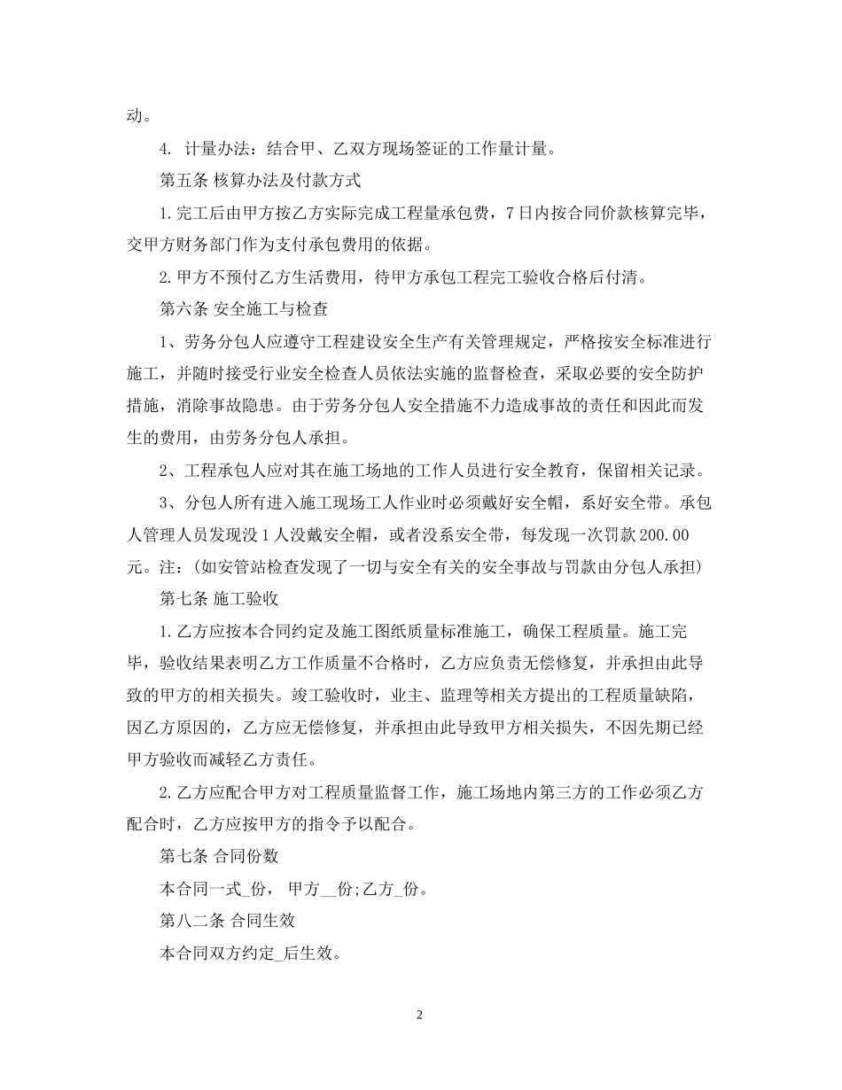 简单的挡土墙工程承包合同5篇_第2页