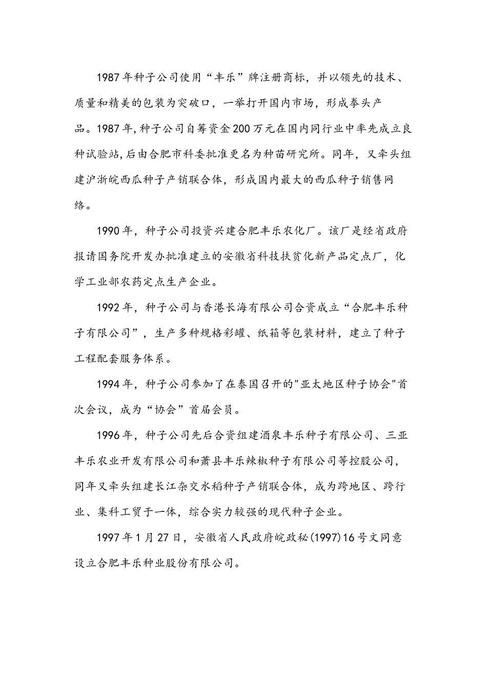 丰乐种业财务分析_第2页