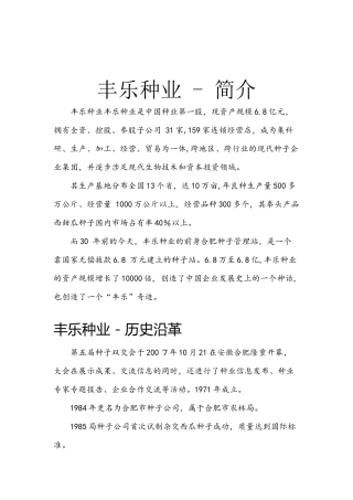 丰乐种业财务分析