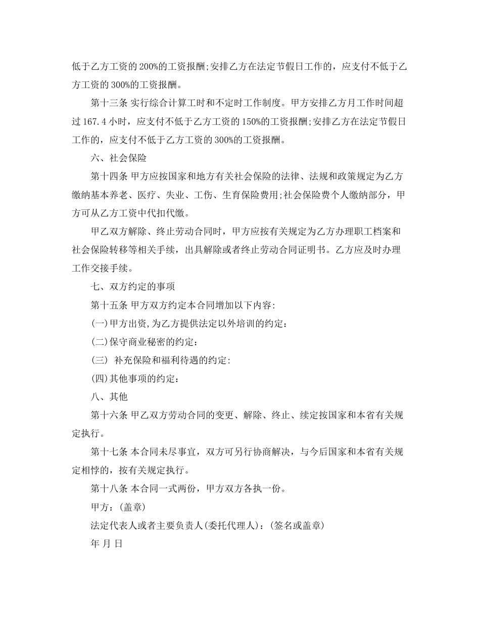 简易劳动合同范本格式_第3页