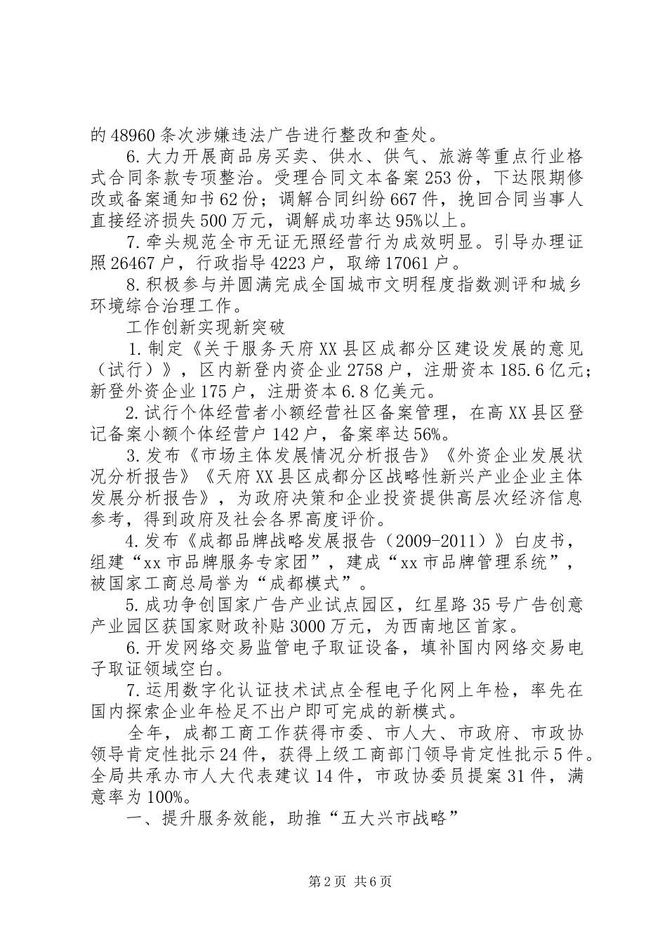 市工商行政管理局工作总结报告_第2页