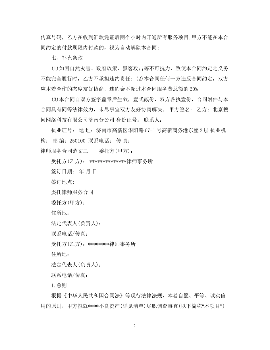 律师服务合同_第2页