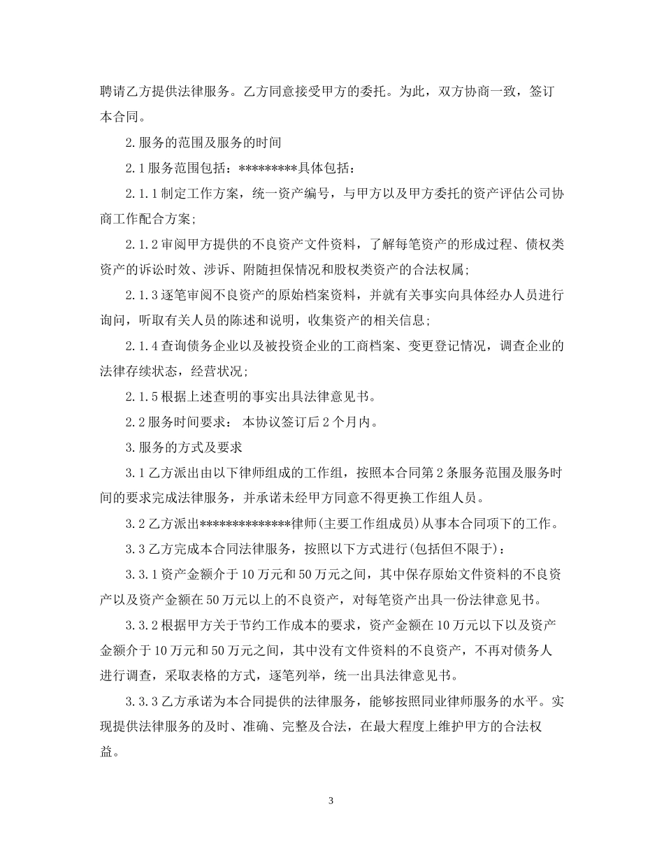 律师服务合同_第3页