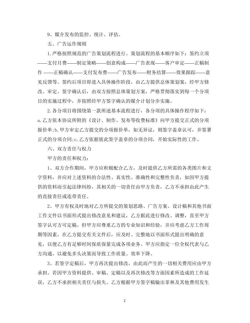 年广告公司用工合同范文_第2页