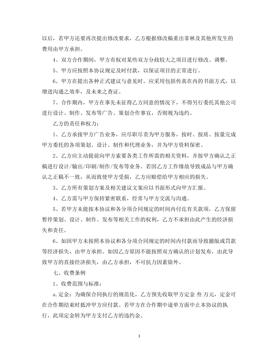 年广告公司用工合同范文_第3页