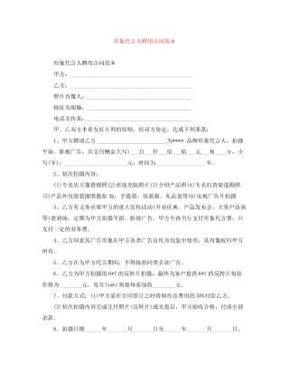 形象代言人聘用合同范本
