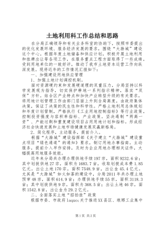 土地利用科工作总结和思路