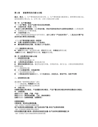 成本会计要素费用的归集与分配(各章节陆续更新交流请留言百度)1