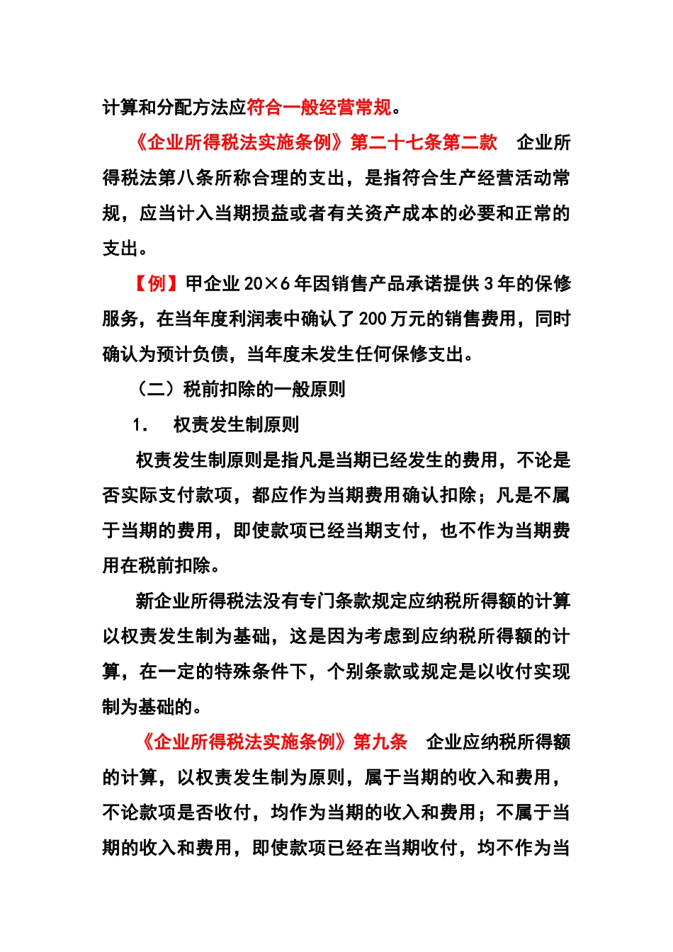 关于税前扣除的差异分析_第3页
