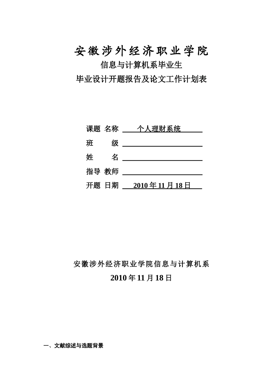 个人理财系统_第1页