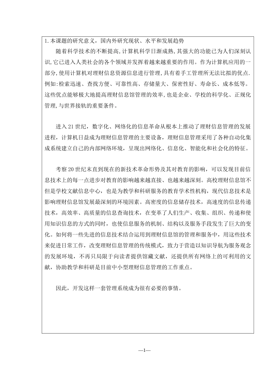 个人理财系统_第2页