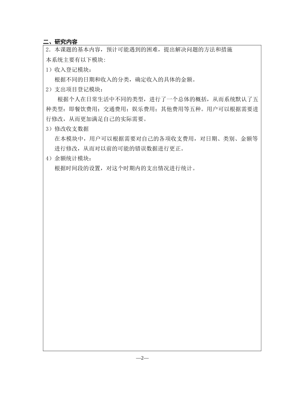 个人理财系统_第3页