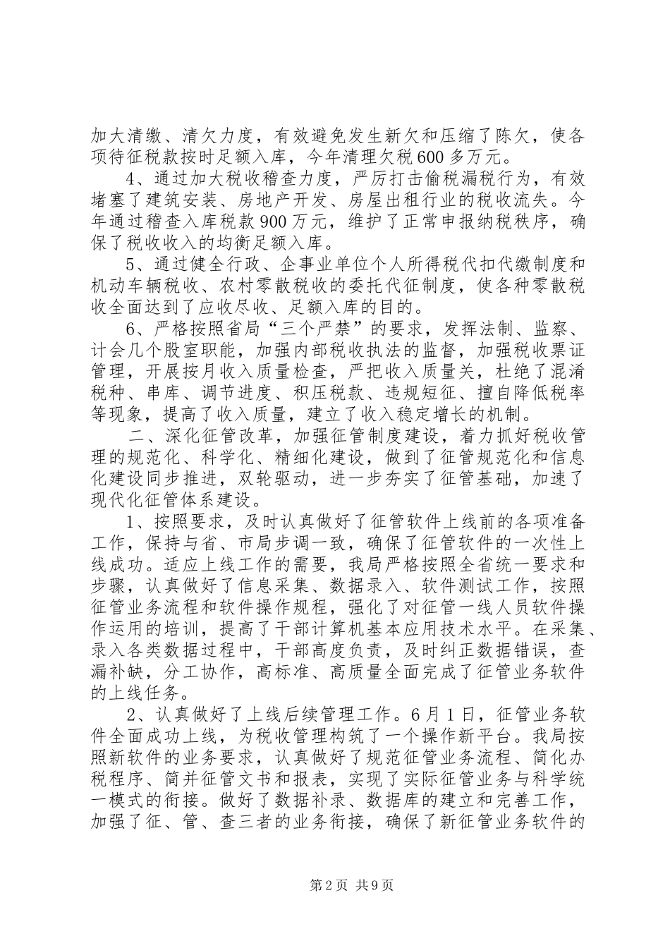 县地方税务局年终工作总结_第2页