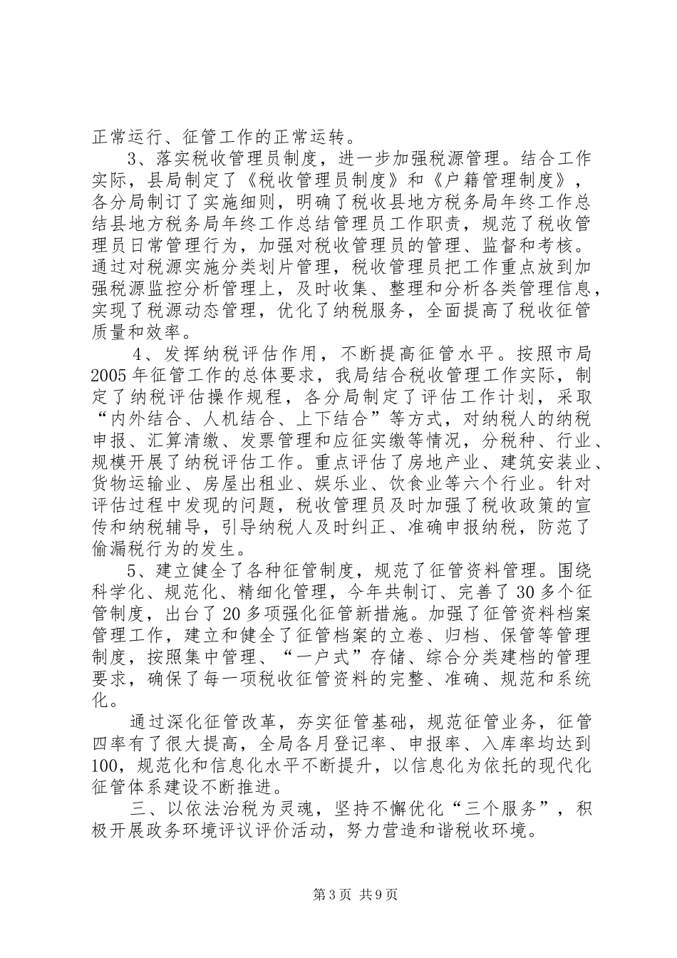 县地方税务局年终工作总结_第3页