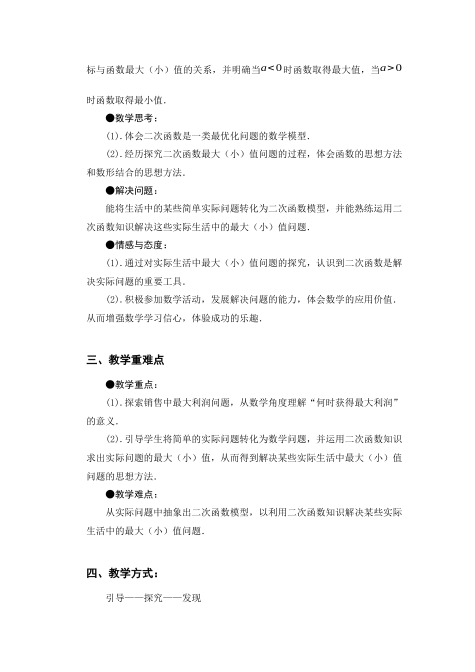 北师大版九年级下册何时获得最大利润教案_第2页