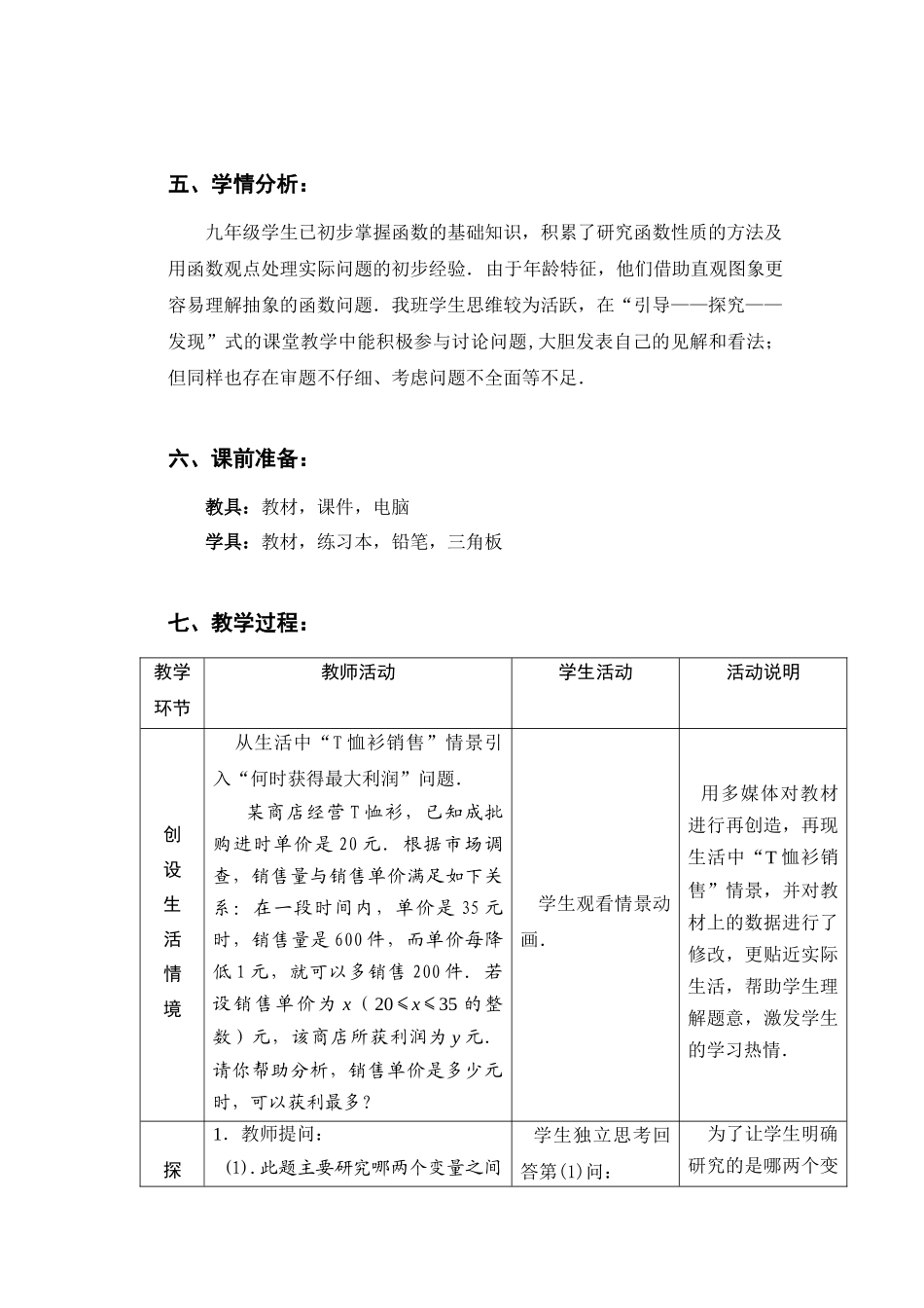 北师大版九年级下册何时获得最大利润教案_第3页