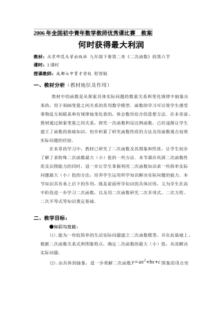 北师大版九年级下册何时获得最大利润教案