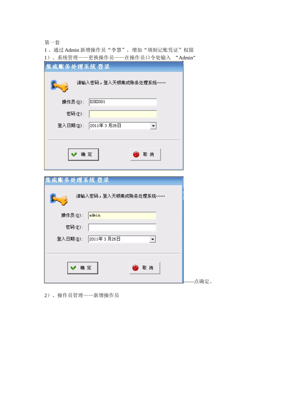 XXXX年最新浙江杭州会计电算化天顿软件实务操作图文版_第1页