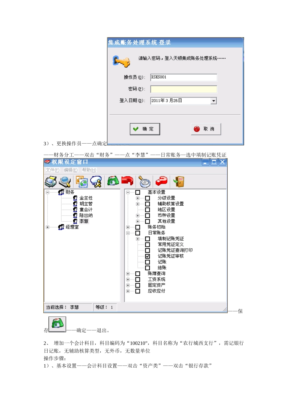 XXXX年最新浙江杭州会计电算化天顿软件实务操作图文版_第3页