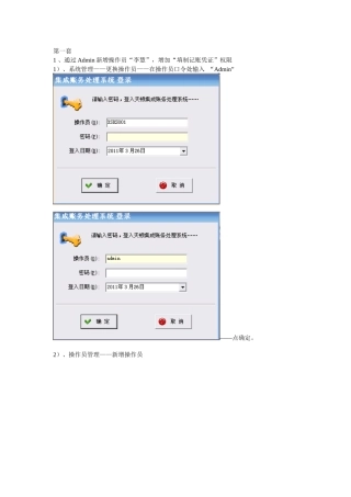 XXXX年最新浙江杭州会计电算化天顿软件实务操作图文版