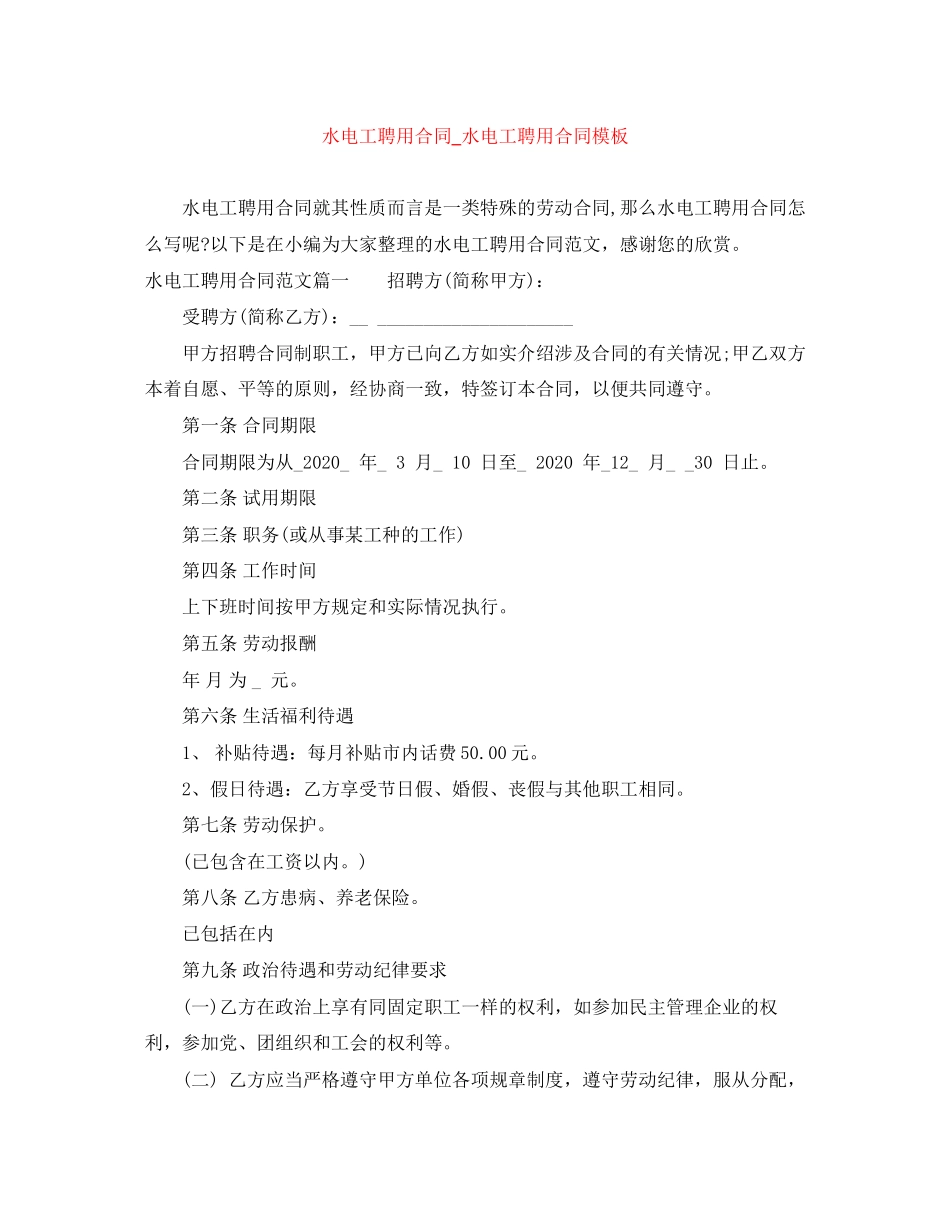 水电工聘用合同_水电工聘用合同模板_第1页