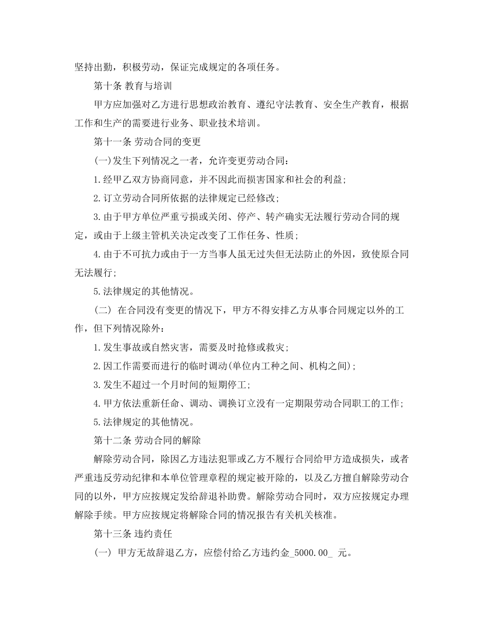 水电工聘用合同_水电工聘用合同模板_第2页