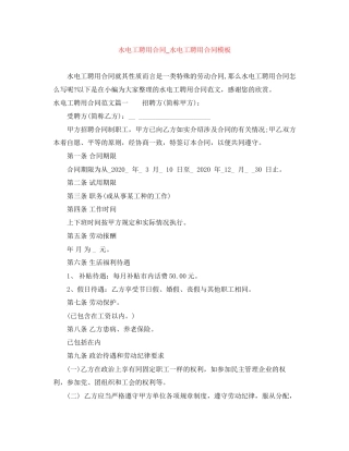 水电工聘用合同_水电工聘用合同模板
