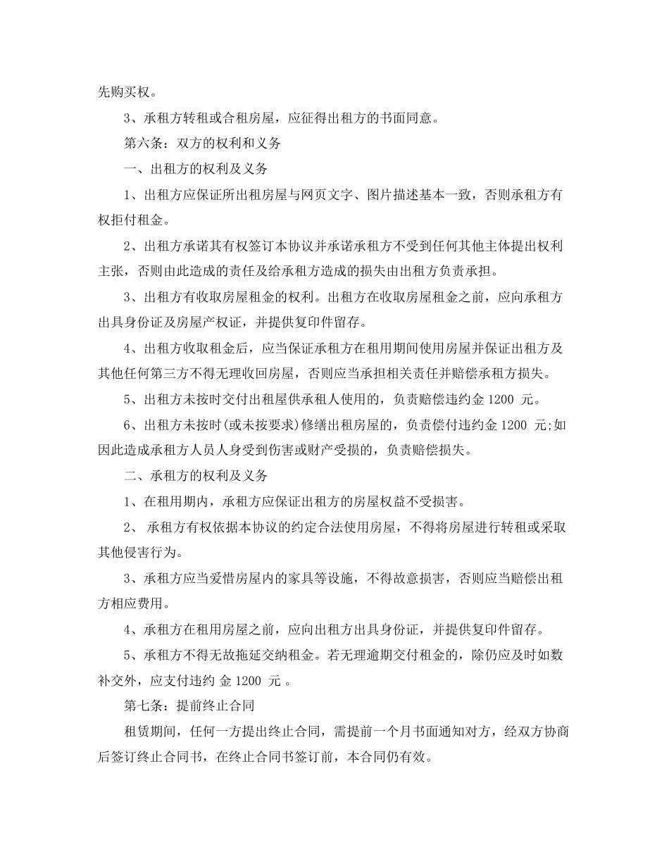 昆明市房屋租赁合同_第2页
