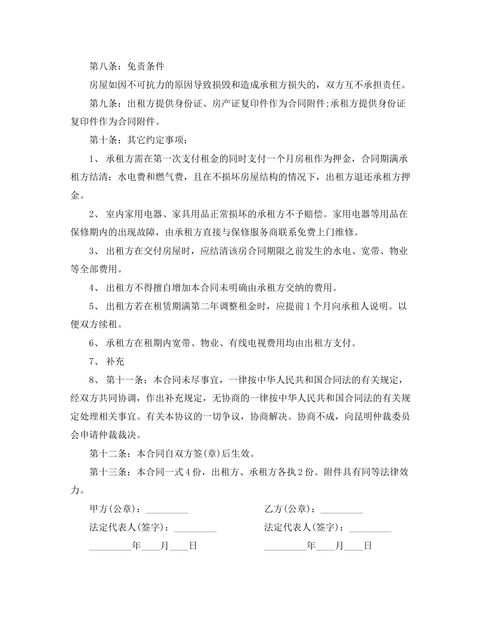 昆明市房屋租赁合同_第3页
